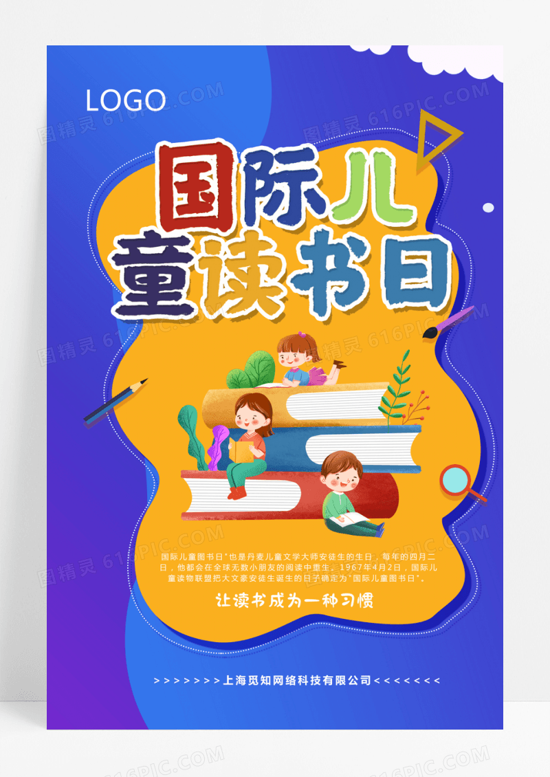 国际儿童读书日海报设计